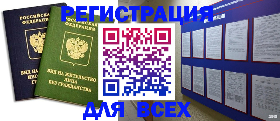 прописка для работы в Пролетарске
