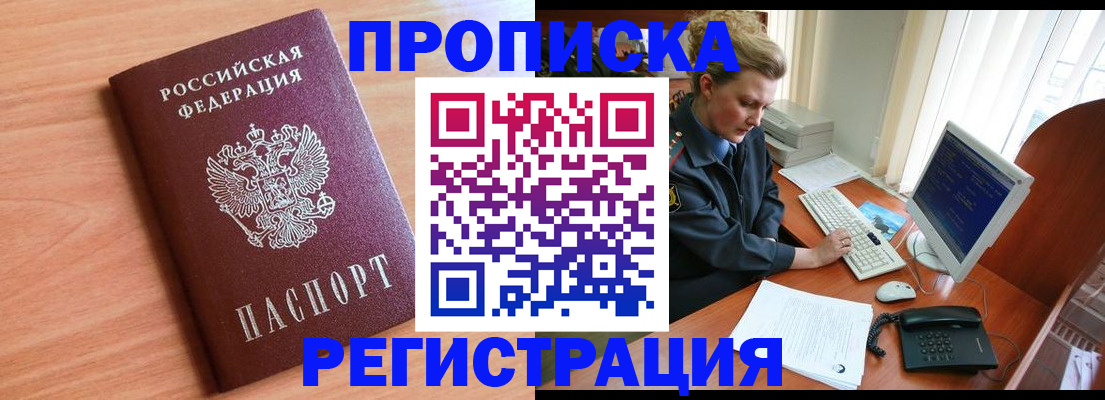 прописка 2025 в Пролетарске